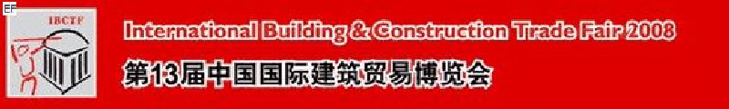 第13屆中國國際建筑貿(mào)易博覽會<br>第13屆中國國際廚房、衛(wèi)浴設(shè)施展覽會