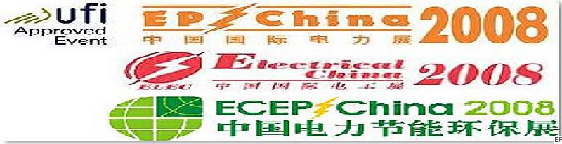 第十二屆國際電力設(shè)備及技術(shù)展覽會(huì) <br> 第五屆國際電機(jī)工程及電工裝備展覽會(huì) <br> 2008國際節(jié)能、電力環(huán)保及脫硫硝裝備展覽會(huì)