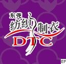 第十一屆中國(東莞)國際紡織制衣工業(yè)技術展(DTC2010)<br>暨第五屆華南國際縫制設備展(SCISMA2010)
