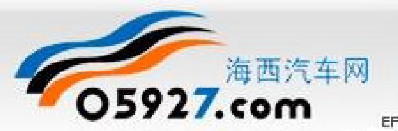 2009海峽西岸汽車博覽會(huì)