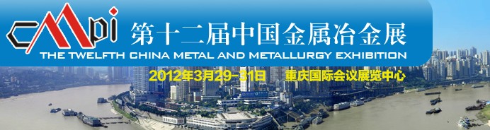 2012第十二屆中國(guó)西部國(guó)際壓鑄、鑄造、精品鑄件展覽會(huì)