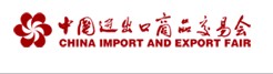 2011第110屆中國進(jìn)出口商品交易會(huì)(第二期)