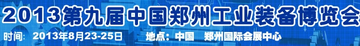 2013第四屆云南昆明國(guó)際給排水水處理展覽會(huì)武漢國(guó)際給排水、水處理及管網(wǎng)建設(shè)展覽會(huì)
