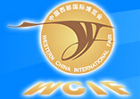 2014第十五屆中國(guó)西部國(guó)際博覽會(huì)(第一期)