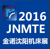 2016沈陽國際機(jī)床展覽會