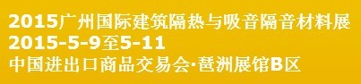 2015中國（廣州）國際篷房、帳篷及配套設(shè)備展覽會