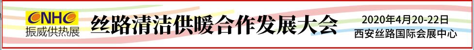 2020第25屆西安國(guó)際供熱供暖、空調(diào)通風(fēng)及舒適家居系統(tǒng)展覽會(huì)