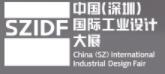 2021第九屆深圳國際工業(yè)設(shè)計(jì)大展