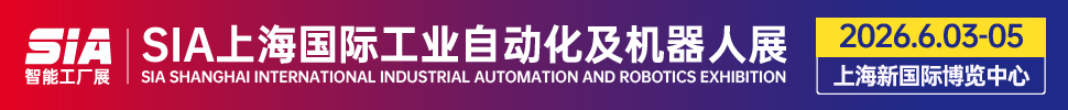 2026第24屆上海智能工廠展覽會