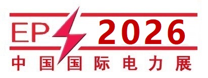 2026第26屆山東國際電力設備及智能電網(wǎng)裝備展覽會