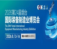 2026第二十四屆煙臺(tái)國(guó)際裝備制造業(yè)博覽會(huì)