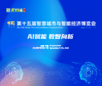 2025第十五屆智慧城市與智能經(jīng)濟(jì)博覽會(huì)