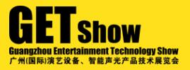 2026廣州（國(guó)際）演藝設(shè)備、智能聲光產(chǎn)品技術(shù)展覽會(huì)